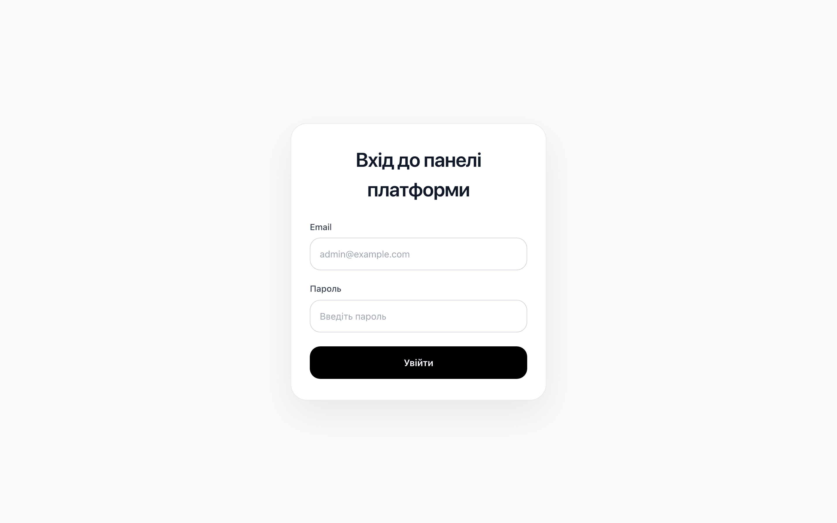 Автентифікація адміністратора платформи