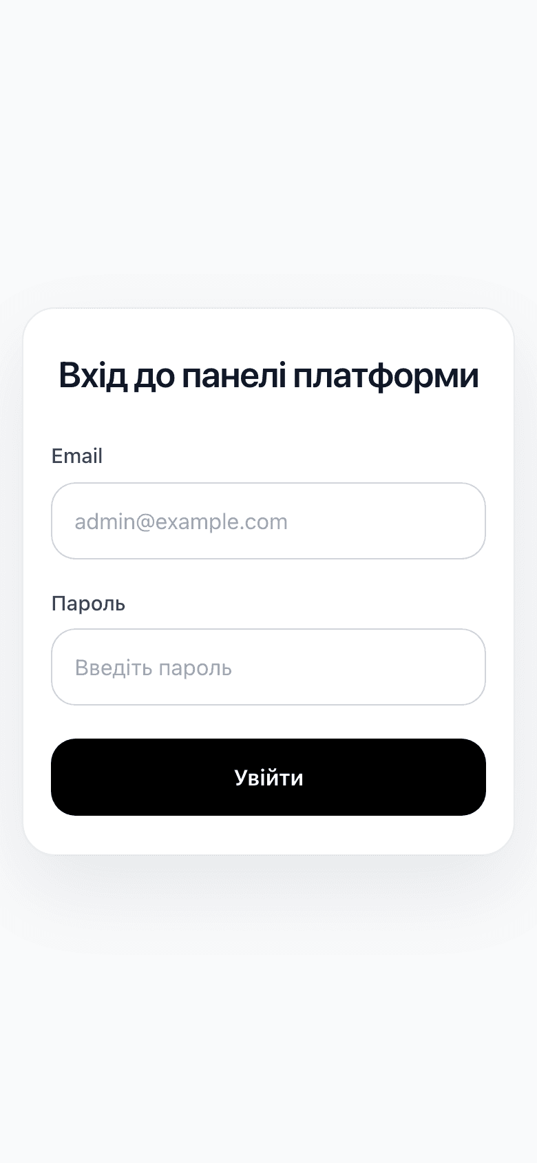 Автентифікація адміністратора платформи