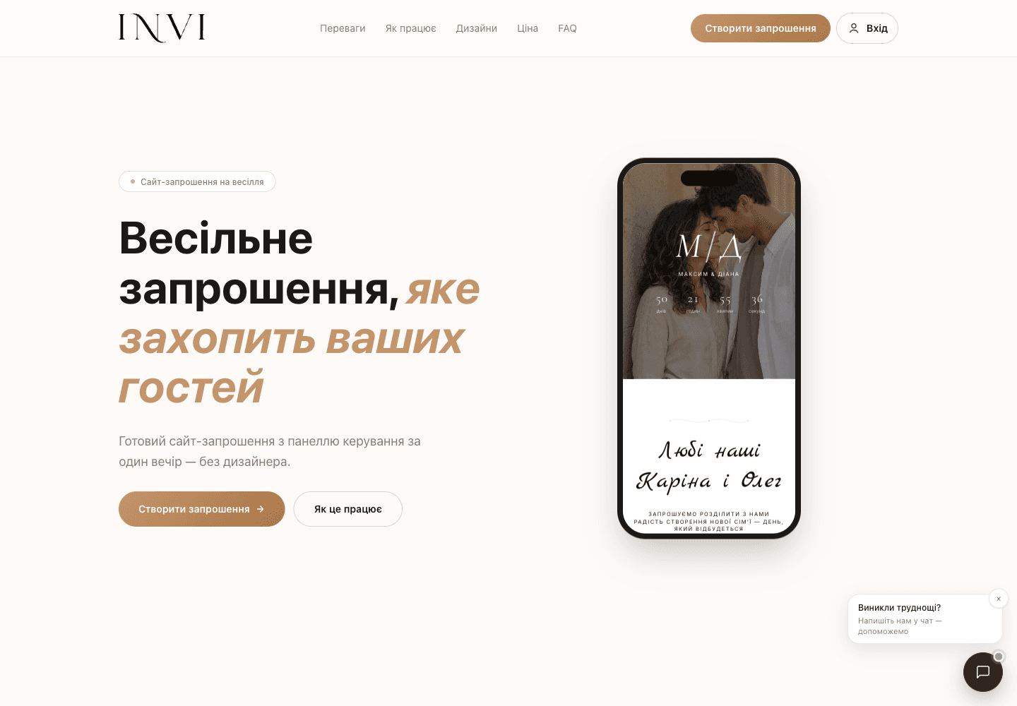 INVI — SaaS для весільних запрошень